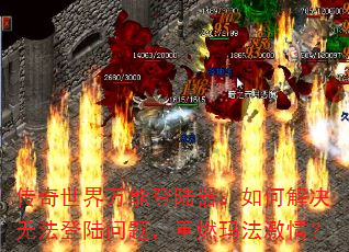 �����������ܵ�½������ν���޷���½���⣬��ȼ�귨���飿