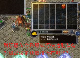 ����洫��˽����ο���ˢװ������Ʒװ����ȡ��������Щ��