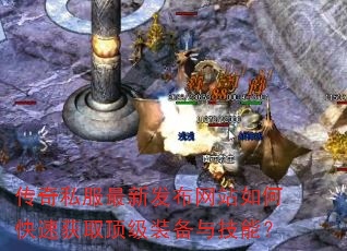 ����˽�����·�����վ��ο��ٻ�ȡ����װ���뼼�ܣ�