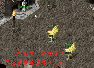 �ɷ�˽��������Ϸ��ο���ˢװ������ս����