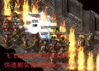 �ɷ�˽��������Ϸ��ο���ˢװ������ս����