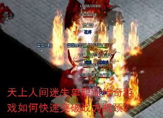 �����˼���ʧ��ְҵ������Ϸ��ο���ͻ��ս��ƿ����