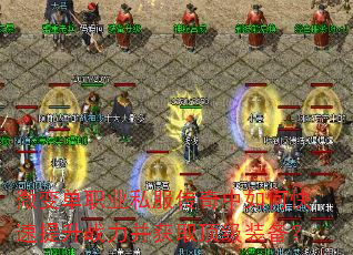 ΢�䵥ְҵ˽����������ο�������ս������ȡ����װ����