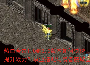 ��Ѫ�ϻ�1.0��3.0�汾��ο�������ս����ְҵ������װ����ȡȫ����