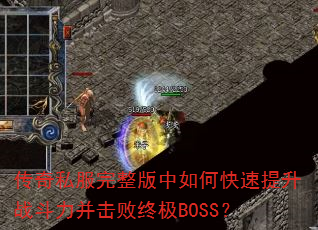 ����˽������������ο�������ս�����������ռ�BOSS��