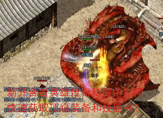 �¿��ϻ�Ӣ�۴���˽������ο��ٻ�ȡ����װ���ͼ����飿