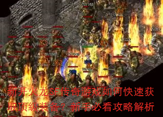 �¿�����SF������Ϸ��ο��ٻ�ȡ����װ�������ֱؿ����Խ���