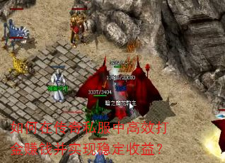 ����ڴ���˽���и�Ч���׬Ǯ��ʵ���ȶ����棿