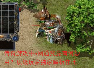 ������Ϸ��e��ͨ�����к����ã�������Ҷ��ҽ����ڴ�