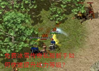 ��ѱ�ѩ����˽��������ο�������ս���ȼ���