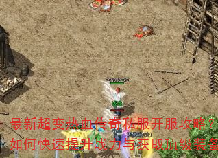 ���³�����Ѫ����˽���������ԣ���ο�������ս�����ȡ����װ��