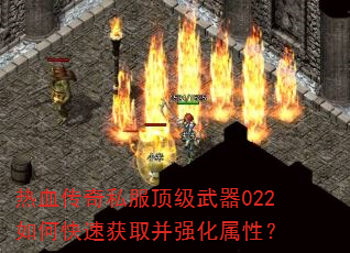 ��Ѫ����˽����������022��ο��ٻ�ȡ��ǿ�����ԣ�