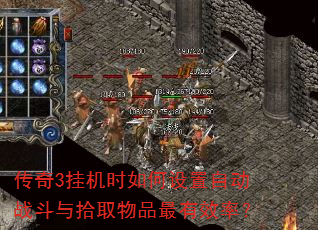 ����3�һ�ʱ��������Զ�ս����ʰȡ��Ʒ����Ч�ʣ�