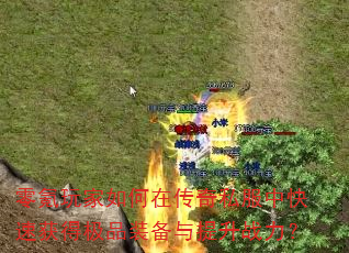 ����������ڴ���˽���п��ٻ�ü�Ʒװ��������ս����