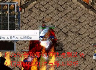 1.76����˽����ο���ˢװ��������BOSS���뱬�ʽ���