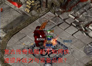 ���Ŵ���˽��������ο�������ս����װ��Ʒ�ʣ�