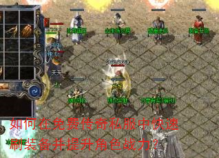 �������Ѵ���˽���п���ˢװ����������ɫս����