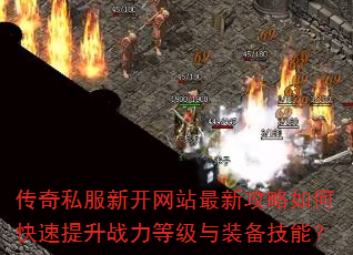 ����˽���¿���վ���¹�����ο�������ս���ȼ���װ�����ܣ�