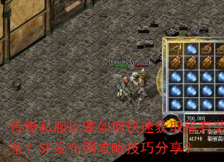 ����˽�������ο��ٻ�ȡϡ��װ����SF���������Լ��ɷ�����