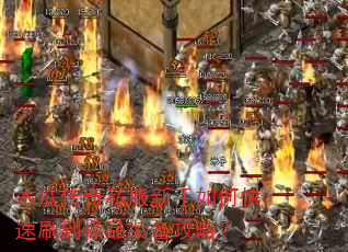 ľ�ϴ���˽��������ο���ˢ����Ʒװ�����ԣ�