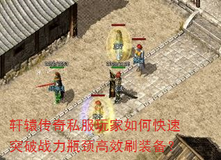 ��ԯ����˽�������ο���ͻ��ս��ƿ����Чˢװ����