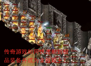 ������Ϸ��ο���ˢ����Ʒװ������Ϊȫ��������