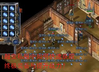 ����˽������ο��ٻ�ȡ�ռ�װ��������ս����