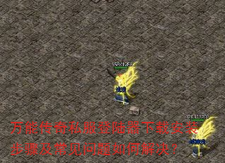 ���ܴ���˽����½�����ذ�װ���輰����������ν����