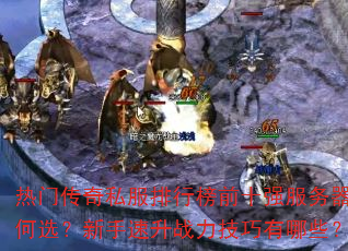 ���Ŵ���˽�����а�ǰʮǿ���������ѡ����������ս����������Щ��