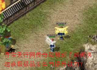 Ѱ������������˽��������ο��ٻ�ȡ��Ʒװ��������ս����