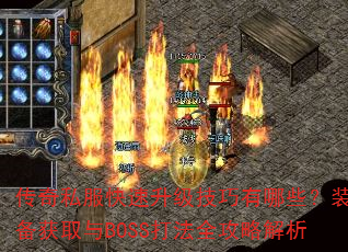 ����˽������������������Щ��װ����ȡ��BOSS��ȫ���Խ���