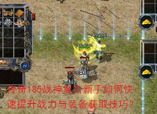 ����185ս�񸴹�������ο�������ս����װ����ȡ���ɣ�