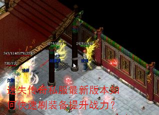 ��ʧ����˽�����°汾��ο���ˢװ������ս����