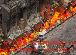 ����SF���������ο��������ȼ�����ȡ����װ����PK��������Щ��