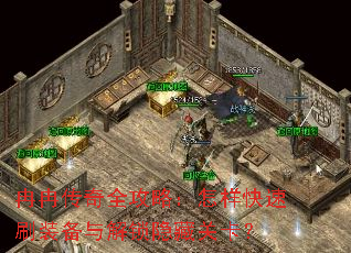 ȽȽ����ȫ���ԣ���������ˢװ����������عؿ���