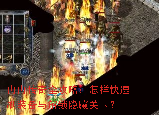 ȽȽ����ȫ���ԣ���������ˢװ����������عؿ���