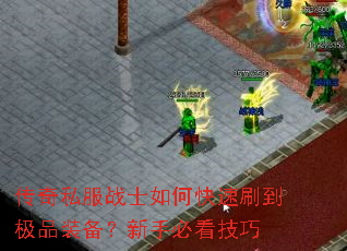 ����˽��սʿ��ο���ˢ����Ʒװ�������ֱؿ�����