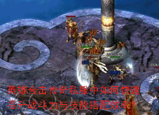 Ӣ�ۺϻ�����˽������ο�������ս�����뼼�ܴ���Ч�ʣ�