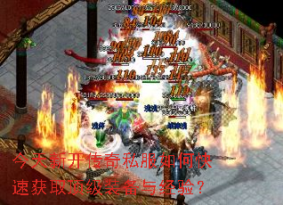 �����¿�����˽����ο��ٻ�ȡ����װ���뾭�飿