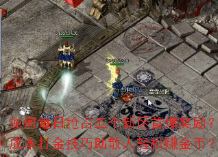 ���ÿ����ռ��������ױ���������ɱ��������ɢ������׬��ң�