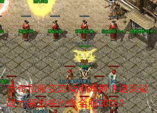 ����˽����̬������ο���ͻ��ս��ƿ������ɱȫ��BOSS��