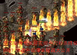 ��̬�洫�����ʵ��һ����ɱ�ռ�BOSS������������װ�ؼ��󹫿�