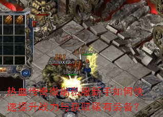 ��Ѫ����΢��˽��������ο�������ս�����ȡϡ��װ����