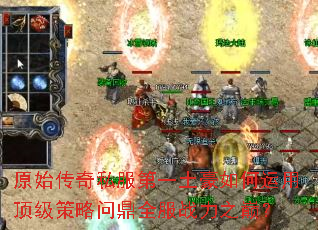 ԭʼ����˽����һ����������ö��������ʶ�ȫ��ս��֮�ۣ�