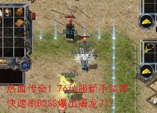 ��Ѫ����1.76˽��������ο���ˢBOSS������������