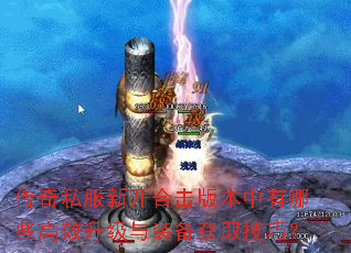 ����˽���¿��ϻ��汾������Щ��Ч������װ����ȡ���ɣ�