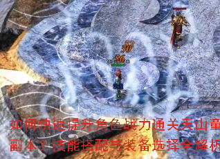 ��ο���������ɫս��ͨ����ɽͯ�Ѹ��������ܴ�����װ��ѡ��ȫ����