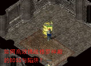 ��θ�Ч��ս��������BOSS�����壿