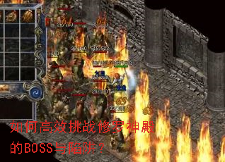 ��θ�Ч��ս��������BOSS�����壿