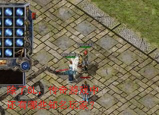 ����8L��������Ϸ�л�����Щ֪����ң�